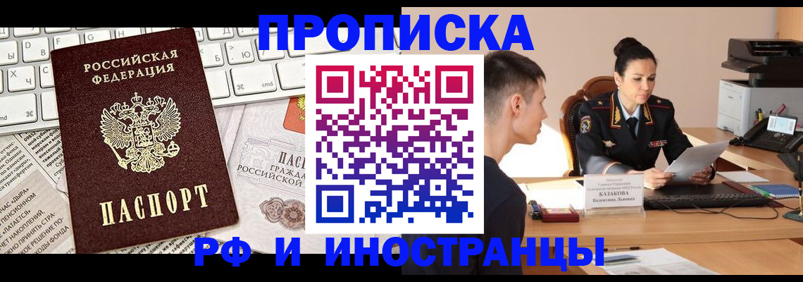 прописка для военкомата в Новоаннинском